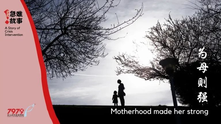 为母则强 Motherhood Made Her Strong